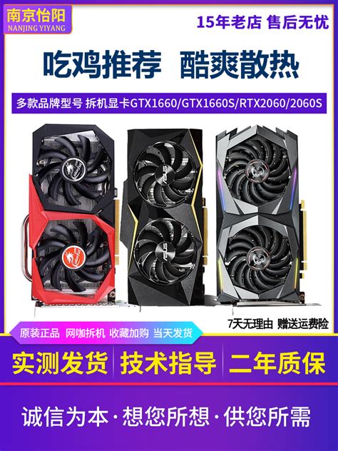 华硕七彩虹gtx1660s 1650s2060s2070s1070ti3060ti拆机显卡虎窝淘