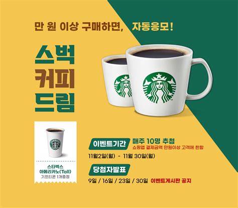 당첨자 발표 11월 3주차 스타벅스 아메리카노 증정 이벤트 당첨자 안내 Event