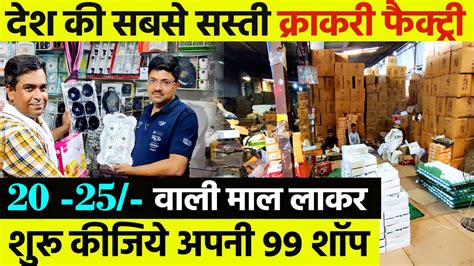 22 का माल 99₹ में बेचो😇 Crockery Wholesale Market For Diwali Shopping😍 Crockery Items Factory