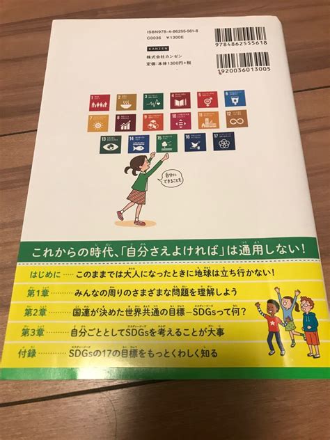 こどもsdgsエスディージーズ なぜsdgsが必要なのかがわかる本｜paypayフリマ