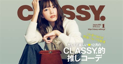 Classy クラッシィ ｜ ファッション・ビューティ・ライフスタイル・ウェディングの最新情報 ｜ 光文社