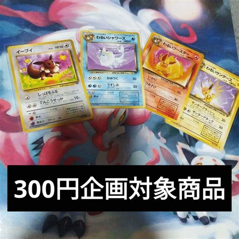 好評 旧裏イーブイ、またわるいブイズ系3枚 ポケモンカードゲーム