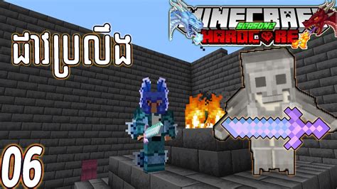 ដវនខលងណស Minecraft Ice and Fire Hardcore Ep06 YouTube