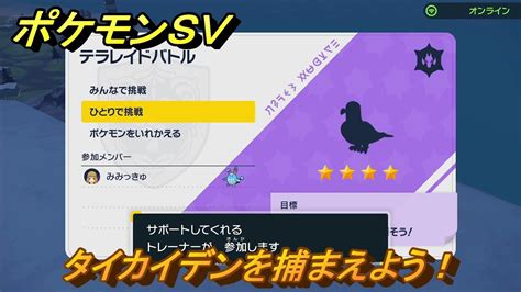 ポケモンsv タイカイデンを入手しよう！テラレイドバトルでポケモン・経験値アイテム・テラピース・きのみなどの入手方法！ 【スカーレット