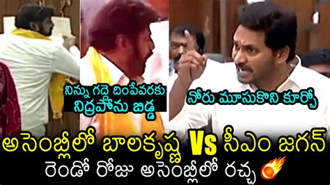 Vs Heated Argument Between Balakrishna And Cm Jagan In