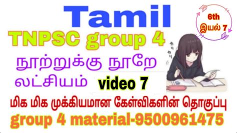 Tamil Important Question And Answer Video 7 YouTube