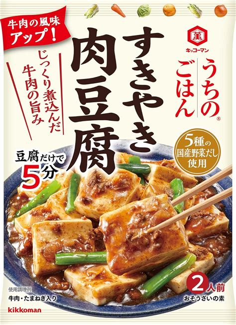 Amazon うちのごはん すきやき肉豆腐 140g×5個 キッコーマン レトルトおかず 通販