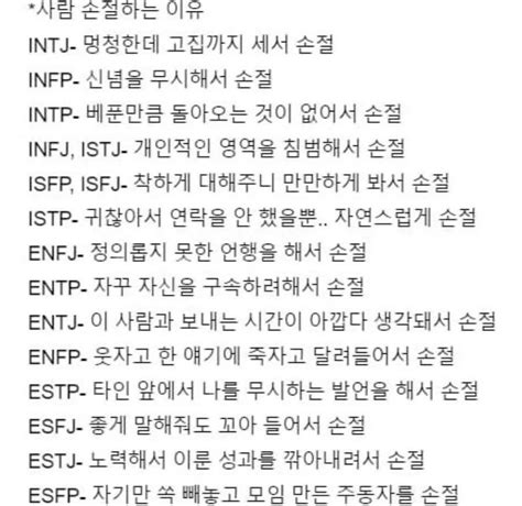 블라인드 유우머 Mbti 사람 손절