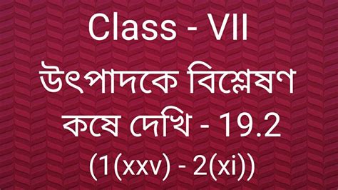 Class VII Utpadoke Bisleson Part 3 Kose Dekhi 19 2 Wbbse