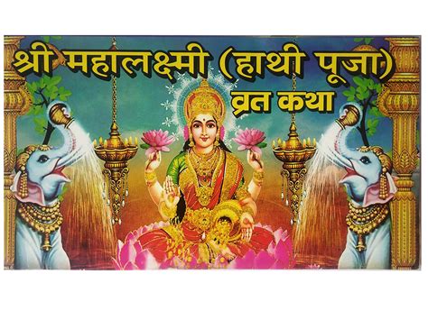 Buy MAHENDRA ENTERPRAISES Shri Mahalakshmi Hindi Vrat Katha Puja Vidhi