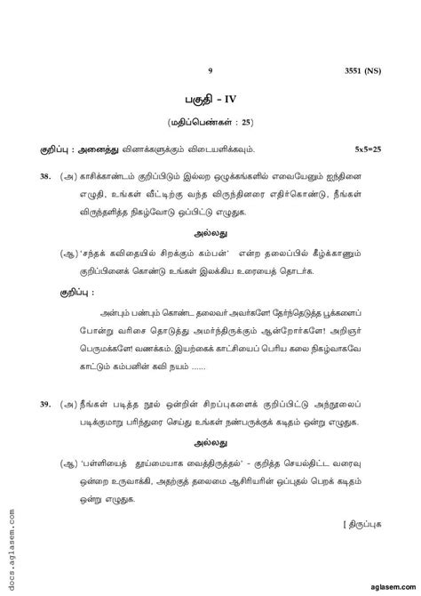 TN 10th Public Exam Tamil Model Paper 2024 PDF OneEdu24