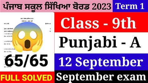 Pseb 9th Class Punjabi A Paper Term 1 Exam 2023 September Exam 12