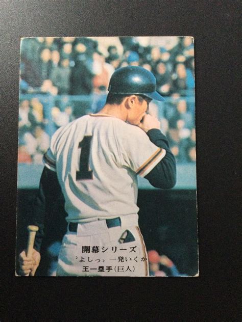 【やや傷や汚れあり】カルビー プロ野球カード 75年 No650 王貞治の落札情報詳細 ヤフオク落札価格検索 オークフリー