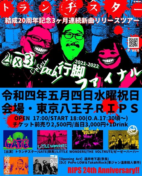 THE VOLTNUTS ザボルトナッツ on Twitter THE VOLTNUTS ザボルトナッツ 5月ライブスケジュール 5