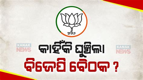 Bjp Central Election Committee Meeting Postponed Possible Reason