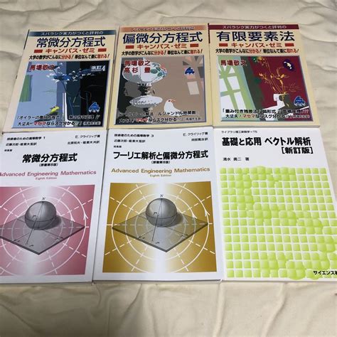 6冊セット キャンパスゼミ常微分方程式、偏微分方程式、有限要素法、クライツィグ ノンフィクション教養