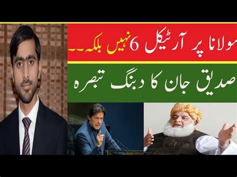 Pm Imran Khan Article And Maulana Fazal Ur Rehman Siddique Jaan