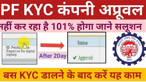 Pf Kyc Pending With Employer For Digital Signature Pf Kyc Approval