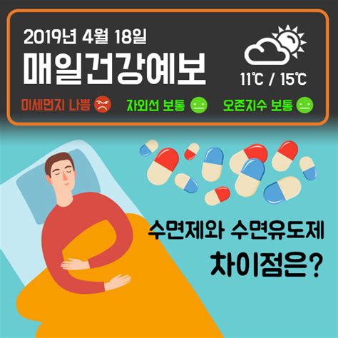 수면제 수면유도제 복용 4일 차 A16