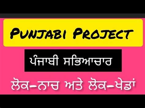 Punjabi Project Punjab De Lok Naach Punjabi Assignment Cbse Pseb