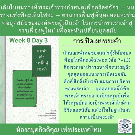 พระคำการบำรุงเลี้ยง Podcast W8day3 วิวรณ์ บทที่ 3 ข้อ 7 องค์ผู้