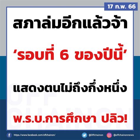 ออมมานองสายขม on Twitter RT Offchainon สภาลมซำซาก รอบท 6