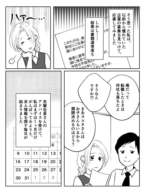 ＜シンママ復活劇！＞「給料アップのため転職したい！」シンママ、次のステップへ！【第8話まんが】 ママスタセレクト