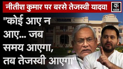 Nitish Kumar Tejashwi Yadav