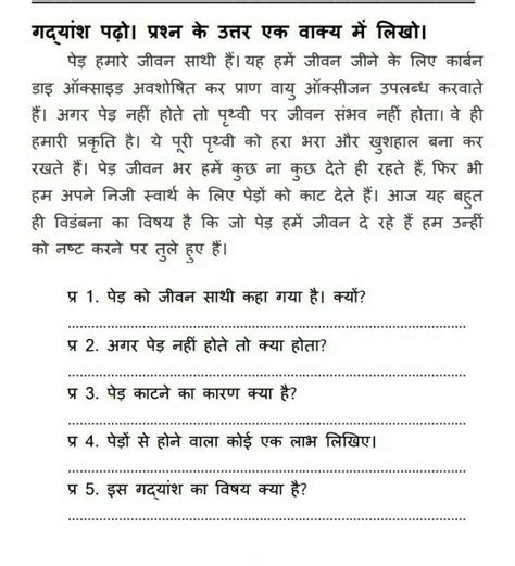 Paragraph Answers In Hindi Brainly In