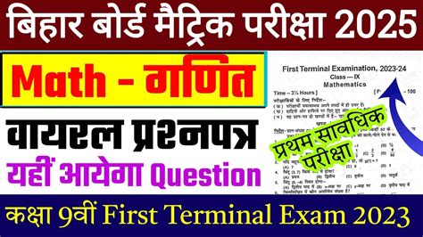 Class 9 Math First Terminal Exam 2023 Viral Question Paper Bihar