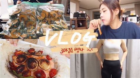 Diet Vlog 86kg → 56kg 최저 무게 달성하는 다이어트 브이로그 다이어트 식단 직장인 다이어트레시피 지속가능한 다이어트 바디프로필 D 70