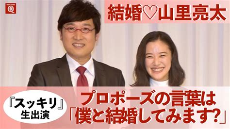 【電撃令和婚♡】結婚・山里亮太、『スッキリ』生出演！／プロポーズの言葉は「僕と結婚してみます？」 Youtube