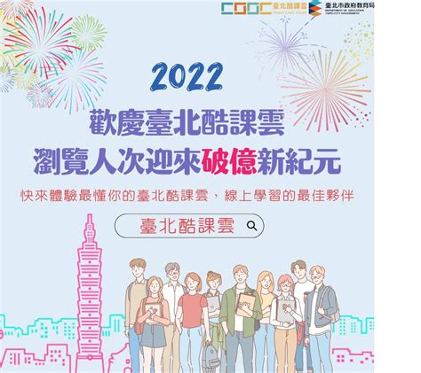 台北酷課雲瀏覽人次破億 榮獲全球資通訊科技卓越獎 中華日報 Line Today