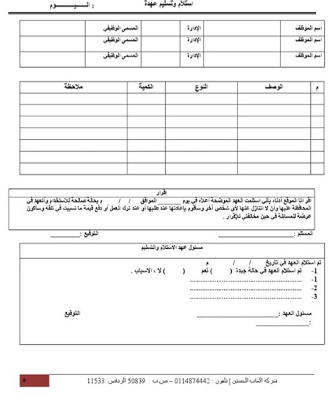 نموذج محضر تسليم واستلام مخازن موقع فكرة