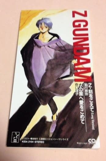 8cmcd 機動戦士Ζガンダム Z 刻をこえて水の星へ愛をこめて 鮎川麻弥 森口博子ガンダム｜売買されたオークション情報、yahooの