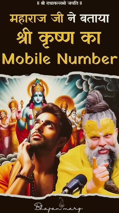 महाराज जी ने बताया श्री हरि का Mobaile Numbers।।sune।। Subscribe Please