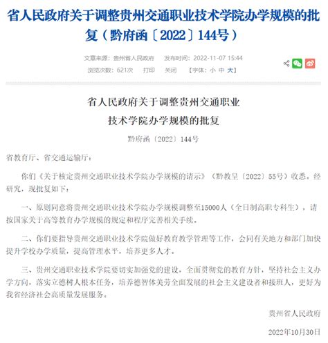 扩招！这所双高院校将升格本科，改名大学贵州职业技术