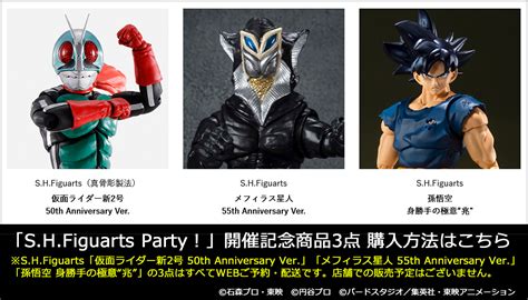 S H Figuarts Party