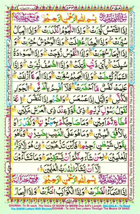 Juzz 30 E Online Quran