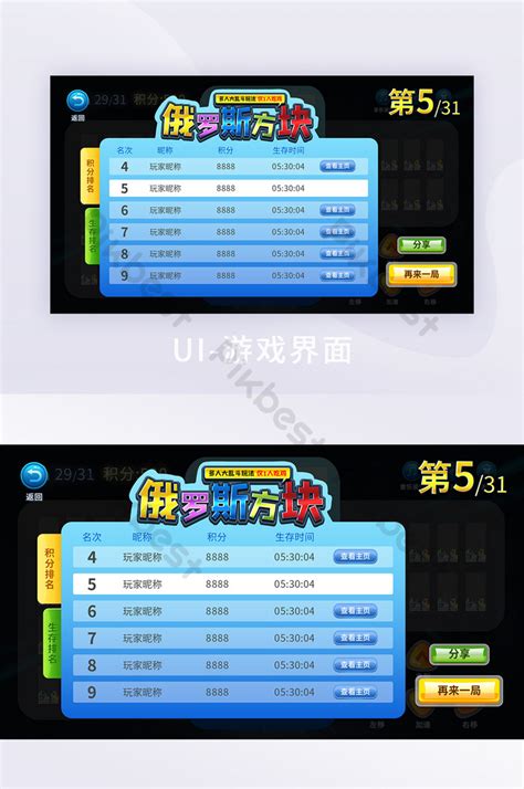 Cool Tetris Competitive Puzzle Battle Web Game Ranking Ui Psd Free