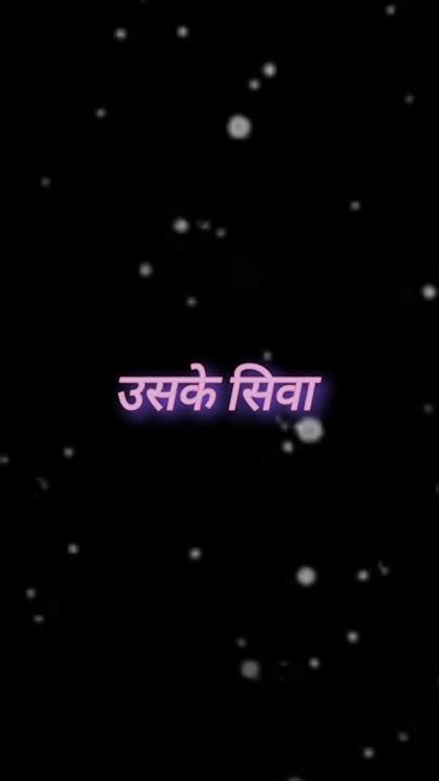 उसके सिवा ख्यालों में। Love Status Whatsapp Status Shayari Status