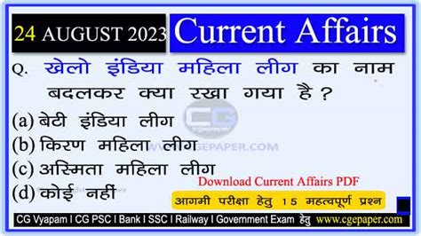 24 August 2023 Current Affairs In Hindi PDF डल करट अफयरस 24