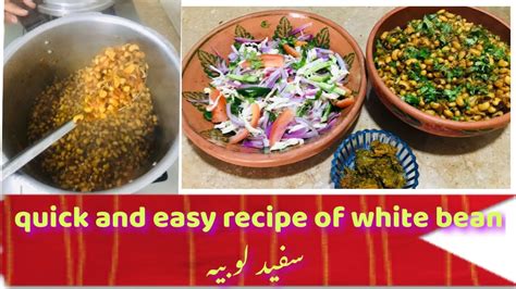 White Lobia In My Style Easy White Lobia Recipe Gkrk Youtube