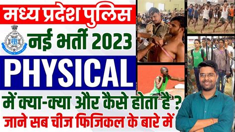 MP Police Physical 2023 MP Police Physical Test Marks Number 2023