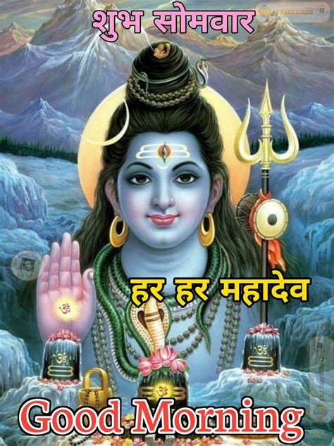 शुभ सोमवार । हर हर महादेव । जय महाकाल । जय बाबा भोले नाथ। Har Har Mahadev Hd Wallpaper Monday