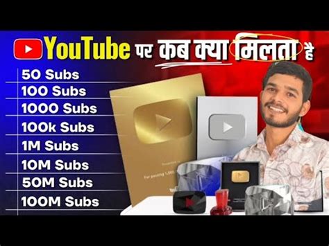 Youtube Aapko Kab Kya Deta He Subscriber Se Kya Hota He Yt Award