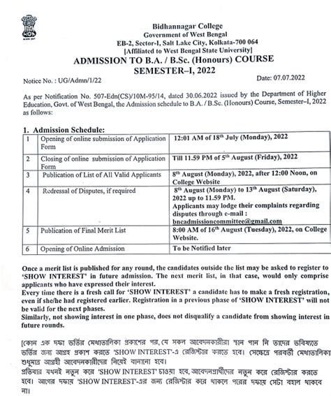 Bidhannagar College Merit List 2023 Final Admission List {Out} 16th Aug