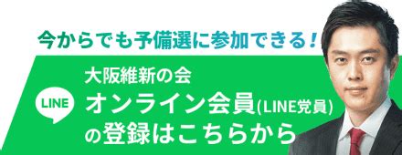 松浪 健太 大阪維新の会 予備選特設ページ