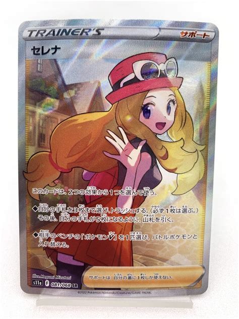 【傷や汚れあり】t183 トレカ ポケモンカードゲーム セレナ S11a 081068 Sr 中古 ポケカ ポケットモンスターの落札情報詳細