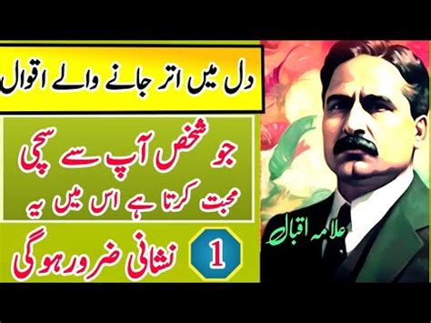 Allama Iqbal Life Changing Sayings L Allama Iqbal Shayari L Allama